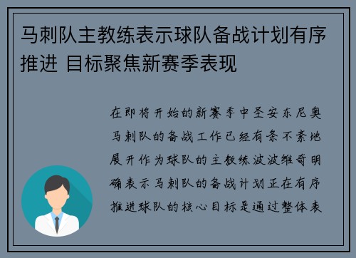 马刺队主教练表示球队备战计划有序推进 目标聚焦新赛季表现