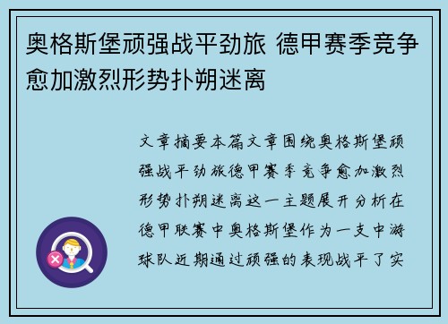 奥格斯堡顽强战平劲旅 德甲赛季竞争愈加激烈形势扑朔迷离