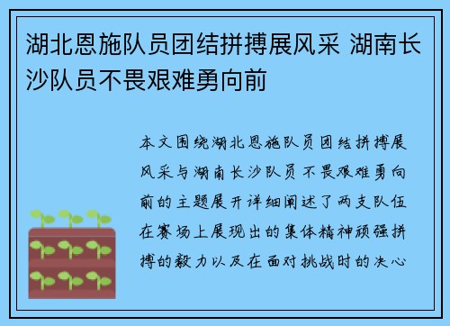 湖北恩施队员团结拼搏展风采 湖南长沙队员不畏艰难勇向前