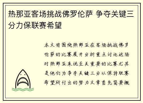 热那亚客场挑战佛罗伦萨 争夺关键三分力保联赛希望