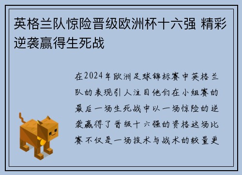 英格兰队惊险晋级欧洲杯十六强 精彩逆袭赢得生死战