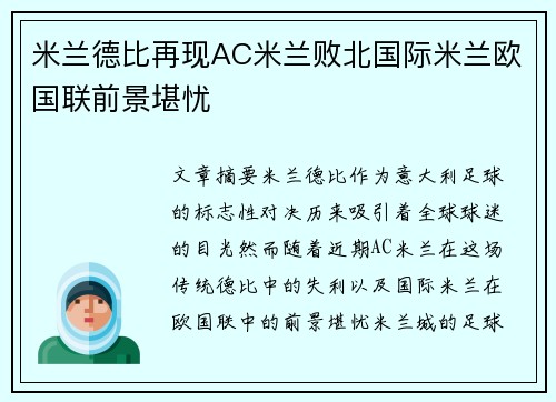 米兰德比再现AC米兰败北国际米兰欧国联前景堪忧