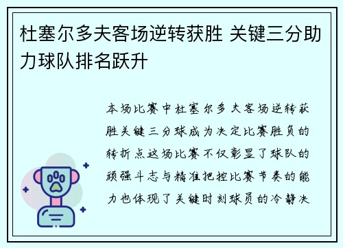 杜塞尔多夫客场逆转获胜 关键三分助力球队排名跃升