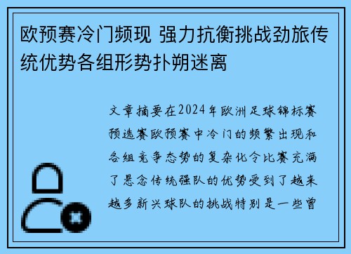 欧预赛冷门频现 强力抗衡挑战劲旅传统优势各组形势扑朔迷离