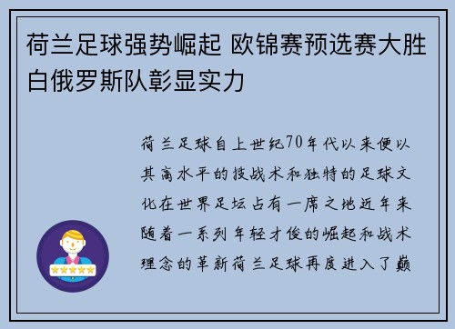 荷兰足球强势崛起 欧锦赛预选赛大胜白俄罗斯队彰显实力