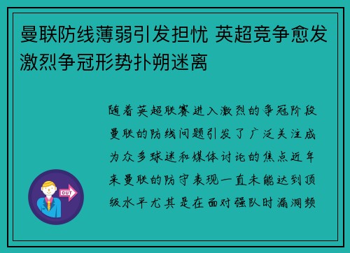 曼联防线薄弱引发担忧 英超竞争愈发激烈争冠形势扑朔迷离