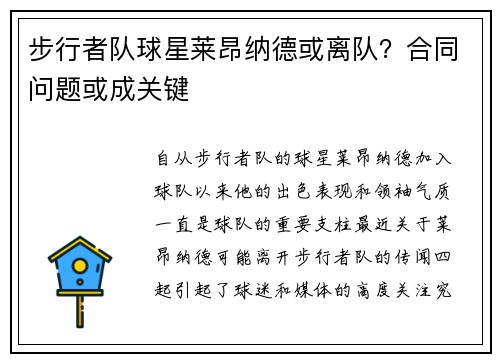 步行者队球星莱昂纳德或离队？合同问题或成关键