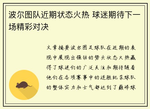 波尔图队近期状态火热 球迷期待下一场精彩对决