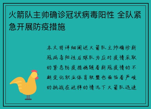 火箭队主帅确诊冠状病毒阳性 全队紧急开展防疫措施