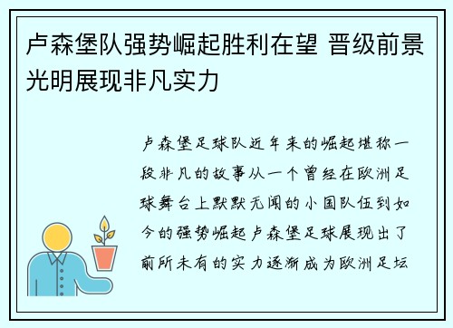 卢森堡队强势崛起胜利在望 晋级前景光明展现非凡实力