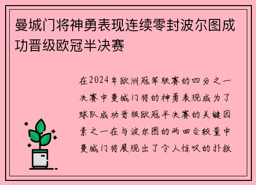 曼城门将神勇表现连续零封波尔图成功晋级欧冠半决赛