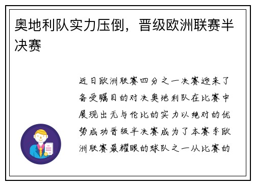 奥地利队实力压倒，晋级欧洲联赛半决赛