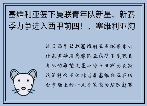 塞维利亚签下曼联青年队新星，新赛季力争进入西甲前四！，塞维利亚淘汰曼联 视频