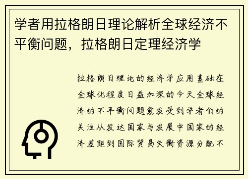 学者用拉格朗日理论解析全球经济不平衡问题，拉格朗日定理经济学
