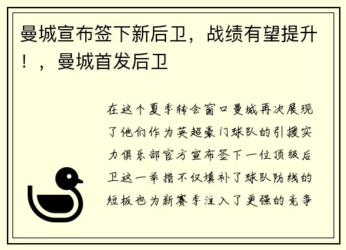 曼城宣布签下新后卫，战绩有望提升！，曼城首发后卫