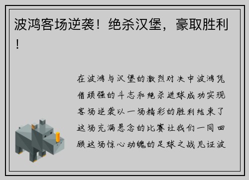波鸿客场逆袭！绝杀汉堡，豪取胜利！