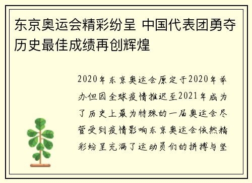 东京奥运会精彩纷呈 中国代表团勇夺历史最佳成绩再创辉煌