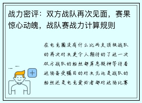 战力密评：双方战队再次见面，赛果惊心动魄，战队赛战力计算规则