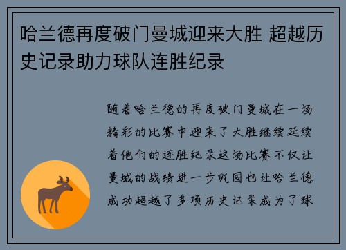 哈兰德再度破门曼城迎来大胜 超越历史记录助力球队连胜纪录