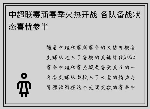 中超联赛新赛季火热开战 各队备战状态喜忧参半