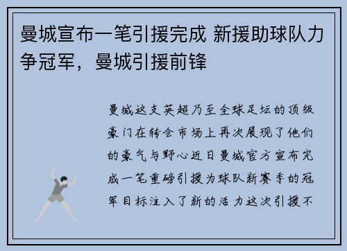 曼城宣布一笔引援完成 新援助球队力争冠军，曼城引援前锋