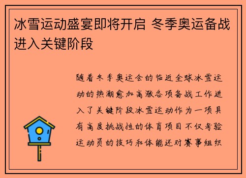 冰雪运动盛宴即将开启 冬季奥运备战进入关键阶段