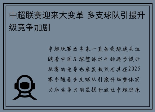 中超联赛迎来大变革 多支球队引援升级竞争加剧