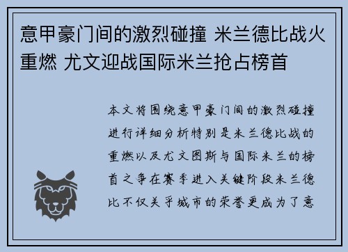 意甲豪门间的激烈碰撞 米兰德比战火重燃 尤文迎战国际米兰抢占榜首
