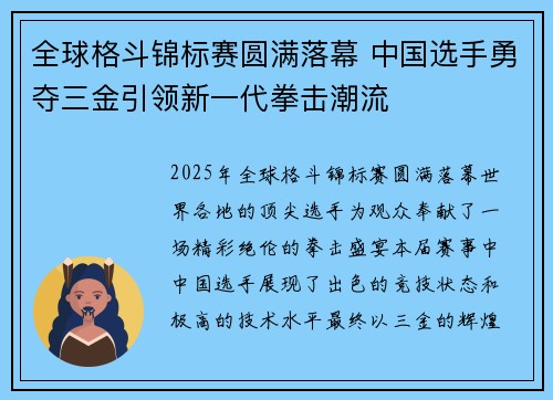 全球格斗锦标赛圆满落幕 中国选手勇夺三金引领新一代拳击潮流