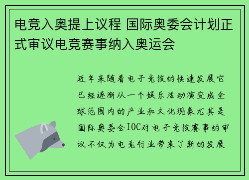 电竞入奥提上议程 国际奥委会计划正式审议电竞赛事纳入奥运会