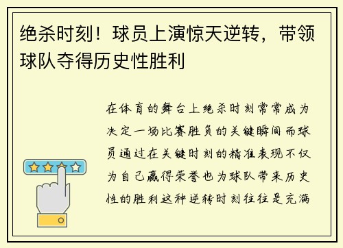 绝杀时刻！球员上演惊天逆转，带领球队夺得历史性胜利