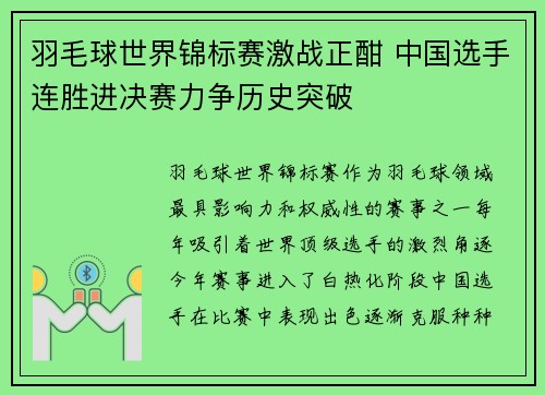 羽毛球世界锦标赛激战正酣 中国选手连胜进决赛力争历史突破