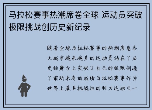 马拉松赛事热潮席卷全球 运动员突破极限挑战创历史新纪录