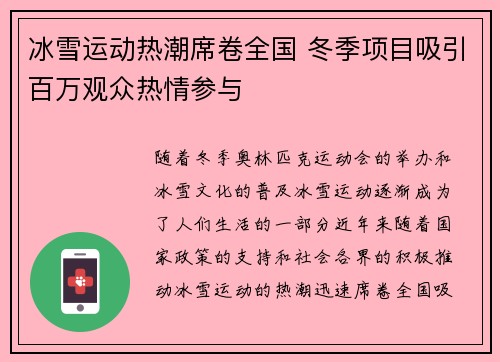 冰雪运动热潮席卷全国 冬季项目吸引百万观众热情参与